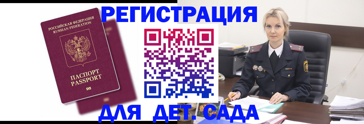 регистрация для дет. сада в Армянске