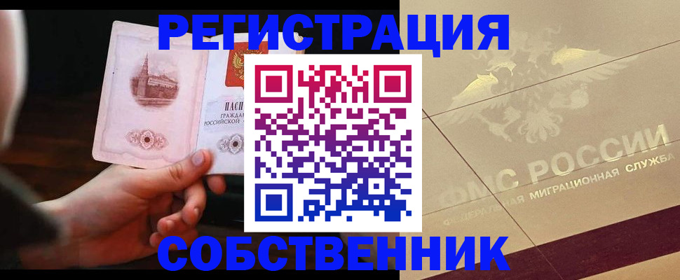 прописка регистрация в Армянске