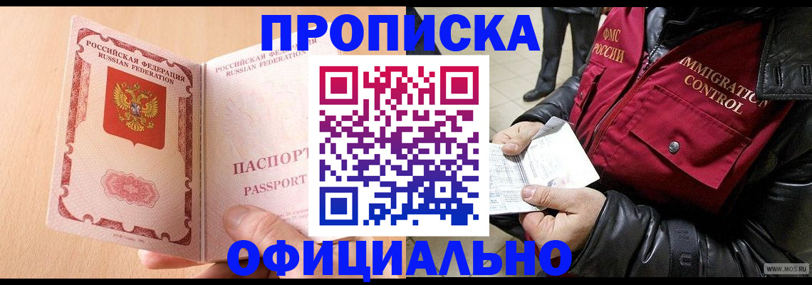 прописка в Армянске