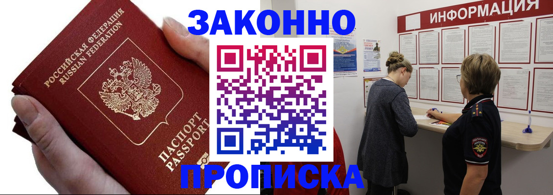 временная регистрация поиск в Армянске